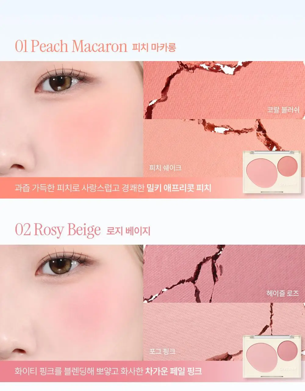 [NEW컬러] 지베르니 플러피 듀얼 블러셔 4 COLORS 상세페이지 16